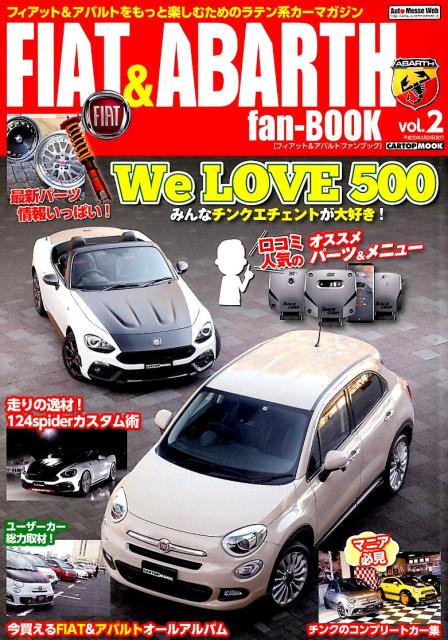 FIAT　＆　ABARTH　fan-BOOK（Vol．2） フィアット＆アバルトをもっと楽しむためのラテン系カ （CARTOP　MOOK）