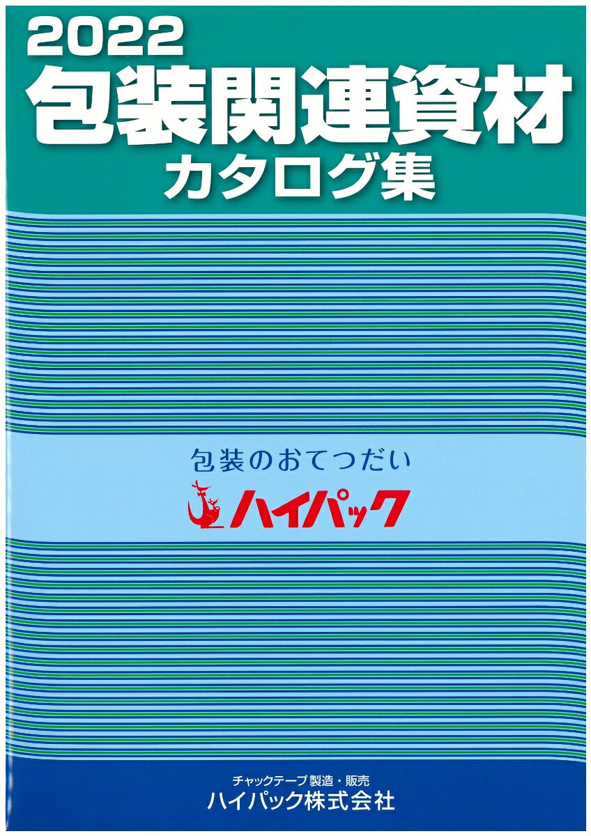 日報ビジネス クリエイト日報ホウソウカンレンシザイカタログシュウ ニッポウビジネス 発行年月：2021年10月01日 予約締切日：2021年09月30日 ページ数：170p サイズ：単行本 ISBN：9784890863327 本 ビジネス・経済・就職 産業 商業
