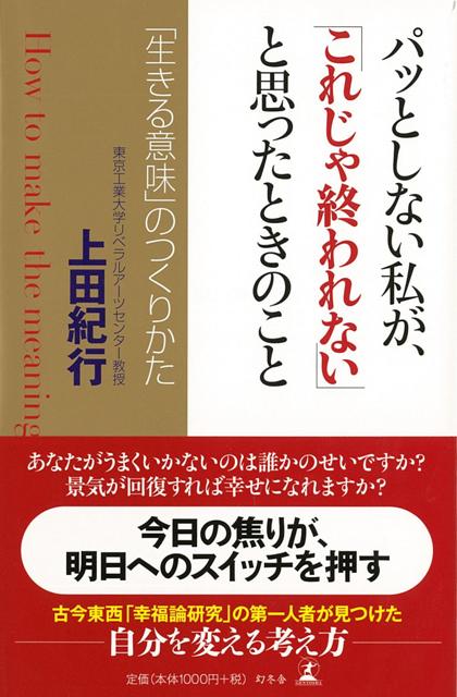 【バーゲン本】パッとしない私が、これじゃ終われないと思ったときのこと