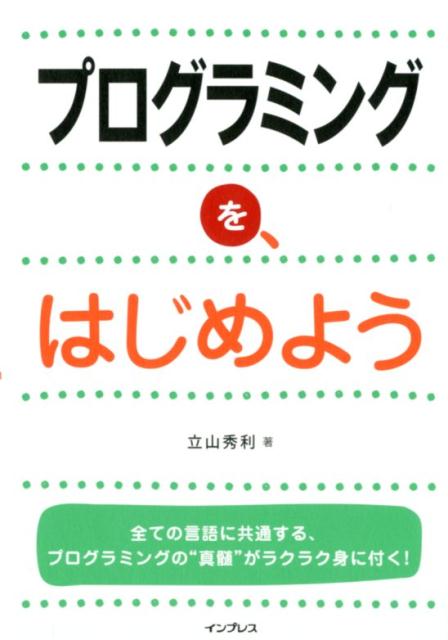 プログラミングを、はじめよう