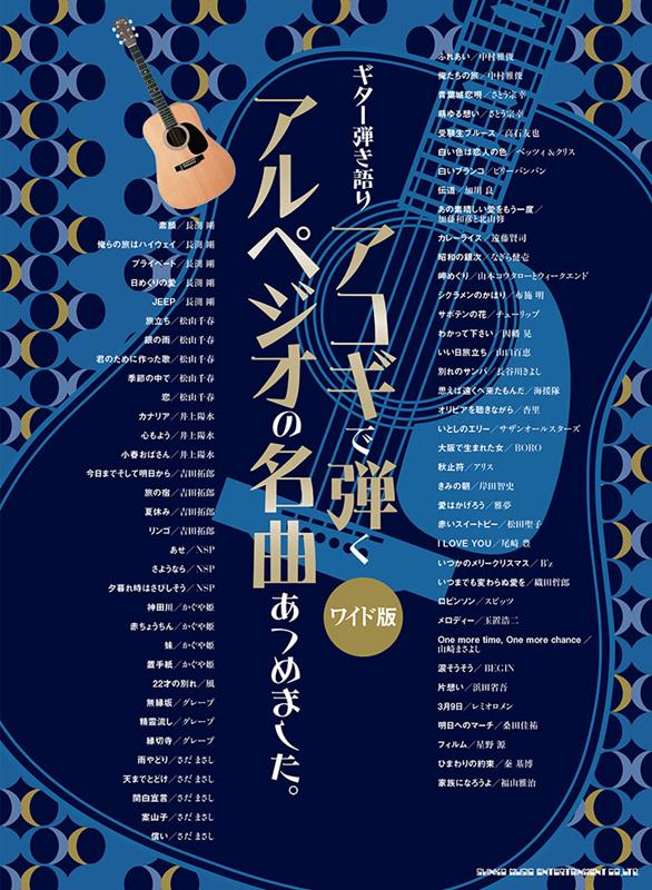 ギター弾き語り アコギで弾くアルペジオの名曲あつめました。［ワイド版］