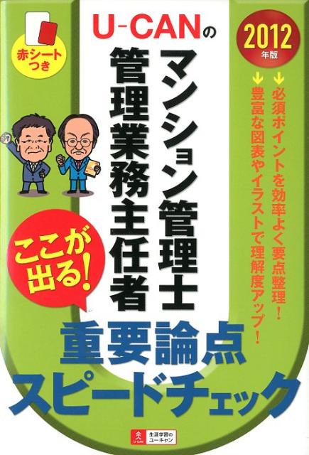 2012ǯ�� U-CAN�Υޥ󥷥������δ�����̳��Ǥ�Ԥ������Ф롪�����������ԡ��ɥ����å�