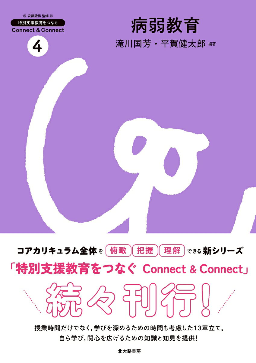 病弱教育 書影