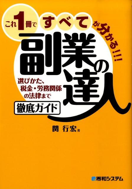 副業の達人