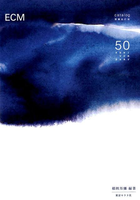 ECM catalog 50th Anniversary増補改訂版 （［テキスト］） 稲岡邦彌