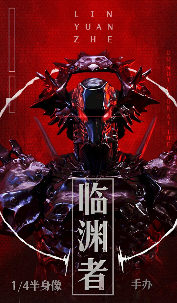 PPDF 『霊籠』(リンロン) 临渊者(リンエンシャ) 1/4スケール胸像フィギュア 【10523329】 (フィギュア)