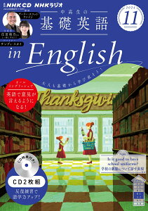 NHK CD ラジオ中高生の基礎英語 in English 2024年11月号