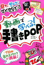 動画で学べる！手書きPOP 石川 香代