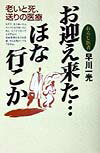 わらじ医者お迎え来た…ほな行こか