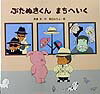 ぶたぬきくんまちへいく [ 斉藤洋 ]