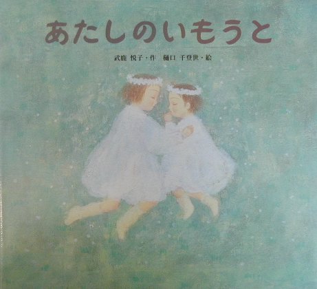 あたしのいもうと