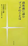 出社前に読むブッダのことば