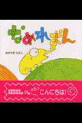 なめれおん