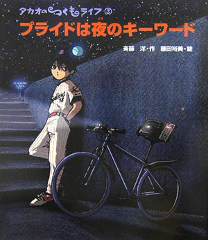 プライドは夜のキ-ワ-ド