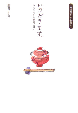 いただきます。