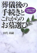 葬儀後の手続きとこれからのお墓選び