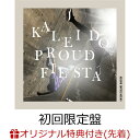 【楽天ブックス限定先着特典】kaleido proud fiesta (初回限定盤 CD＋Blu-ray)(ポスターカレンダー) [ UNISON SQUARE GARDEN ]