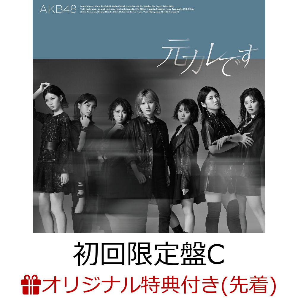 【楽天ブックス限定先着特典】元カレです (初回限定盤C CD＋DVD)(生写真(柏木由紀・向井地美音))