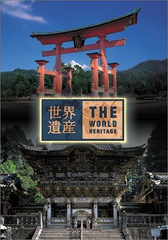 世界遺産 日本編4 厳島神社/日光の社寺