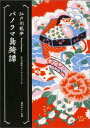 パノラマ島綺譚 江戸川乱歩ベストセレクション（6） （角川ホラー文庫） [ 江戸川　乱歩 ]