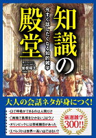 知識の殿堂