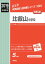比叡山中学校(2019年度受験用) 2,808円