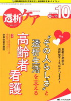 透析ケア（2018 10（Vol．24）