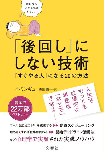 後回しにしない方法の本 おすすめ5選の表紙