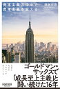 ニッポン経済の問題を消費者目線で考えてみた [ 馬渕 磨理子 ]