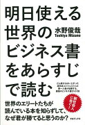 【バーゲン本】明日使える世界のビジネス書をあらすじで読む