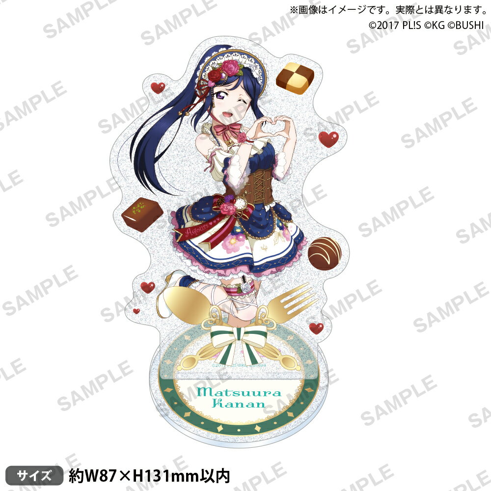 ラブライブ！スクールアイドルフェスティバル きらりんアクリルスタンド Aqours バレンタインver. 松浦果南