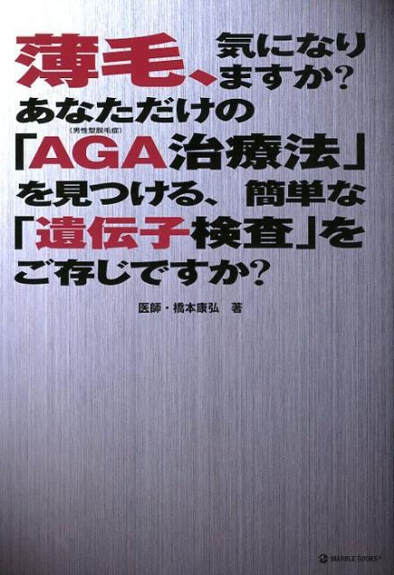 薄毛、気になりますか？