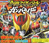 仮面ライダーバトルガンバライド完全大図鑑（1）