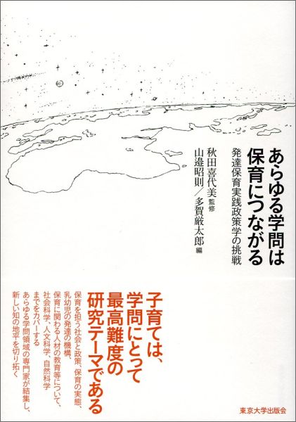 あらゆる学問は保育につながる