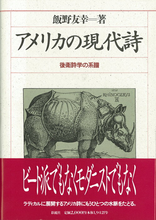 アメリカの現代詩