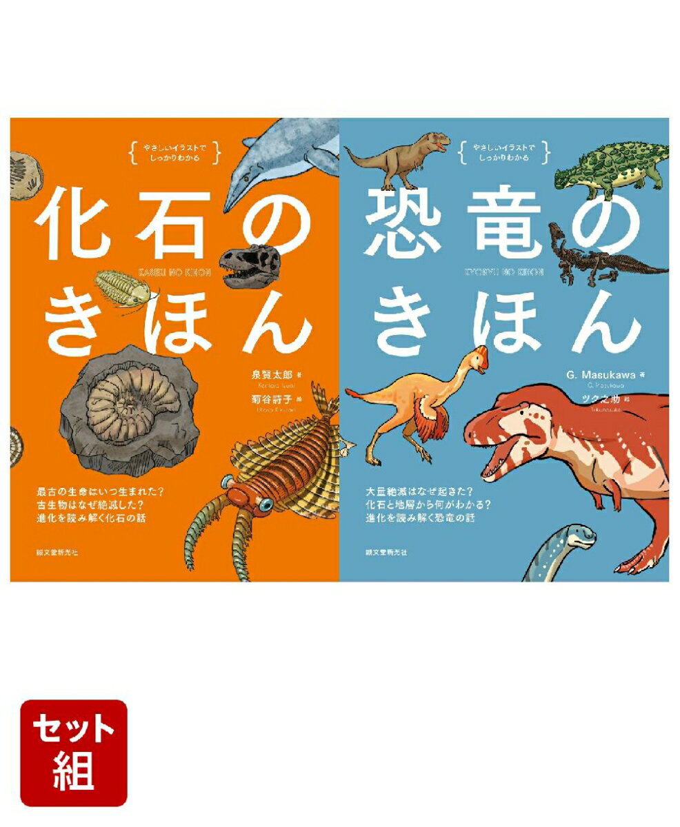 イラストでわかるきほんシリーズ〜恐竜編〜