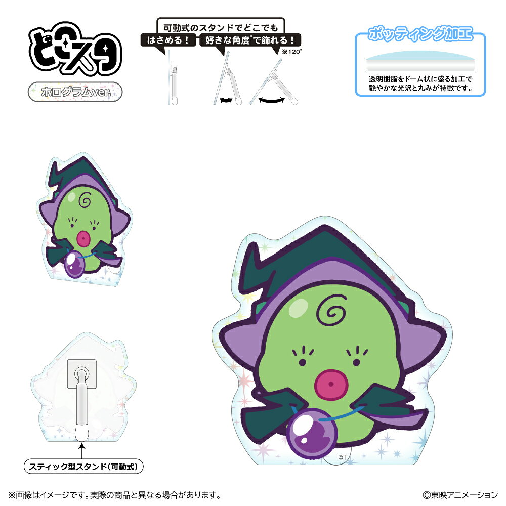 おジャ魔女どれみにょん どこスタ（ホログラムver.）/マジョリカ