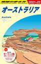 C11　地球の歩き方　オーストラリア　2021～2022 （地球の歩き方C　ハワイ南太平洋オセアニア） [ 地球の歩き方編集室 ]