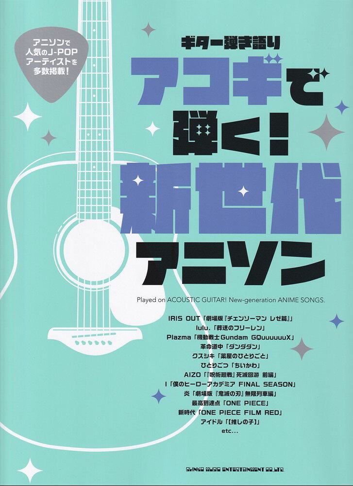 1:IRIS　OUT
 2:KICK　BACK
 3:晴る
 4:lulu．
 5:Plazma
 6:革命道中
 7:クスシキ
 8:怪獣
 9:ライラック
 10:ひとりごつ
 11:とてと
 12:AIZO
 13:青のすみか
 14:廻廻奇譚
 15:I
 16:ピースサイン
 17:残響散歌
 18:紅蓮華
 19:炎
 20:オレンジ
 21:最高到達点
 22:新時代
 23:私は最強
 24:美しい鰭
 25:アイドル
 26:ミックスナッツ
 27:花の塔
 28:怪物
 29:Cry　Baby
 30:インフェルノ
 31:表裏一体
 32:シュガーソングとビターステップ
 33:シルエット
 34:打上花火
 35:前前前世（movie　ver．）
 36:花に亡霊
 37:ひまわりの約束
 38:ハルノヒ