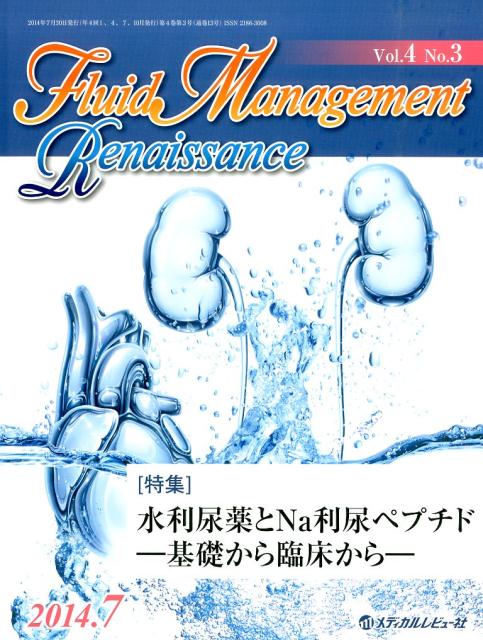 Fluid　Management　Renaissance（4-3）