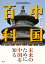 中国百科 増補改訂版