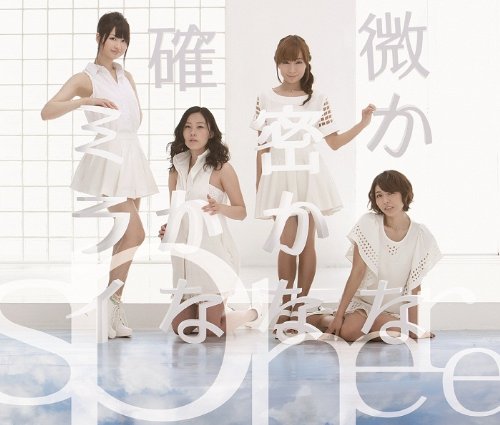 微かな密かな確かなミライ　(初回限定盤　CD+DVD)