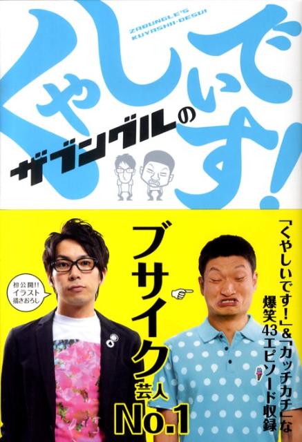 ザブングルのくやしいです！ [ ザブングル ]のサムネイル