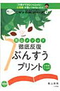 陰山メソッド 徹底反復 ぶんすうプリント 8割の子がつまずく！ニガテ克服シリーズ（3） （陰山英男の徹底反復シリーズ） [ 陰山 英男 ]