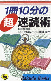 1冊10分の超速読術