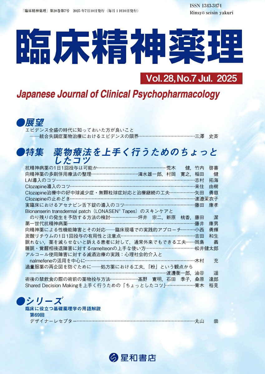 薬物療法を上手く行うためのちょっとしたコツをエキスパートが紹介！！
日常臨床において、エビデンスに基づいた診療が望ましいことは間違いない。しかし、エビデンスには現れないが薬物療法を上手く行う上で知っておいた方が良い「ちょっとしたコツ」が実は存在する。薬物の1日1回投与の可否、新しい剤型を導入する際の当事者への勧め方など、様々なトピックについてエキスパートがそのコツを紹介した。