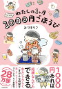 わたしの1ヶ月1000円ごほうび [ おづ　まりこ ]