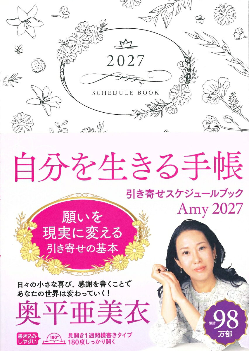 Amy 2027引き寄せスケジュールブック 自分を生きる手帳