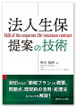 封印された『節税プラン』の概要、問題点、既契約の活用・処理法についても解説！