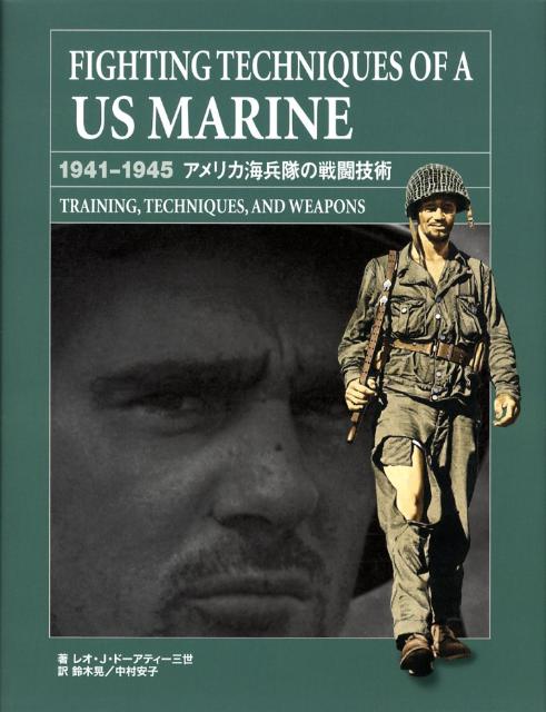 Fighting　techniques　of　a　US　Marine